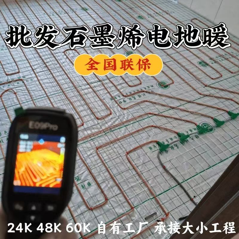 平泉县 石墨烯电地暖公司哪家好？合理报价深度解析